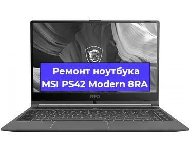 Замена usb разъема на ноутбуке MSI PS42 Modern 8RA в Самаре